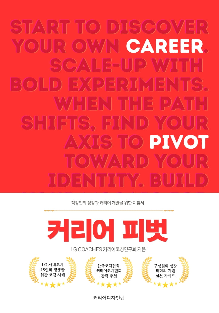커리어 피벗(Career Pivot)