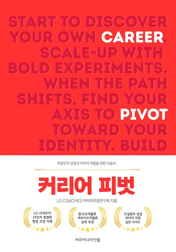 커리어 피벗(Career Pivot)