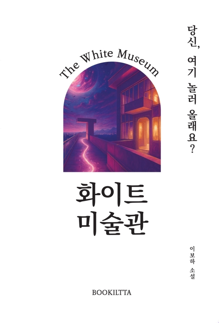화이트 미술관