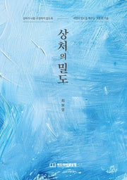 상처의 밀도