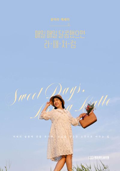 매일 매일 달콤했으면 라·떼·처·럼