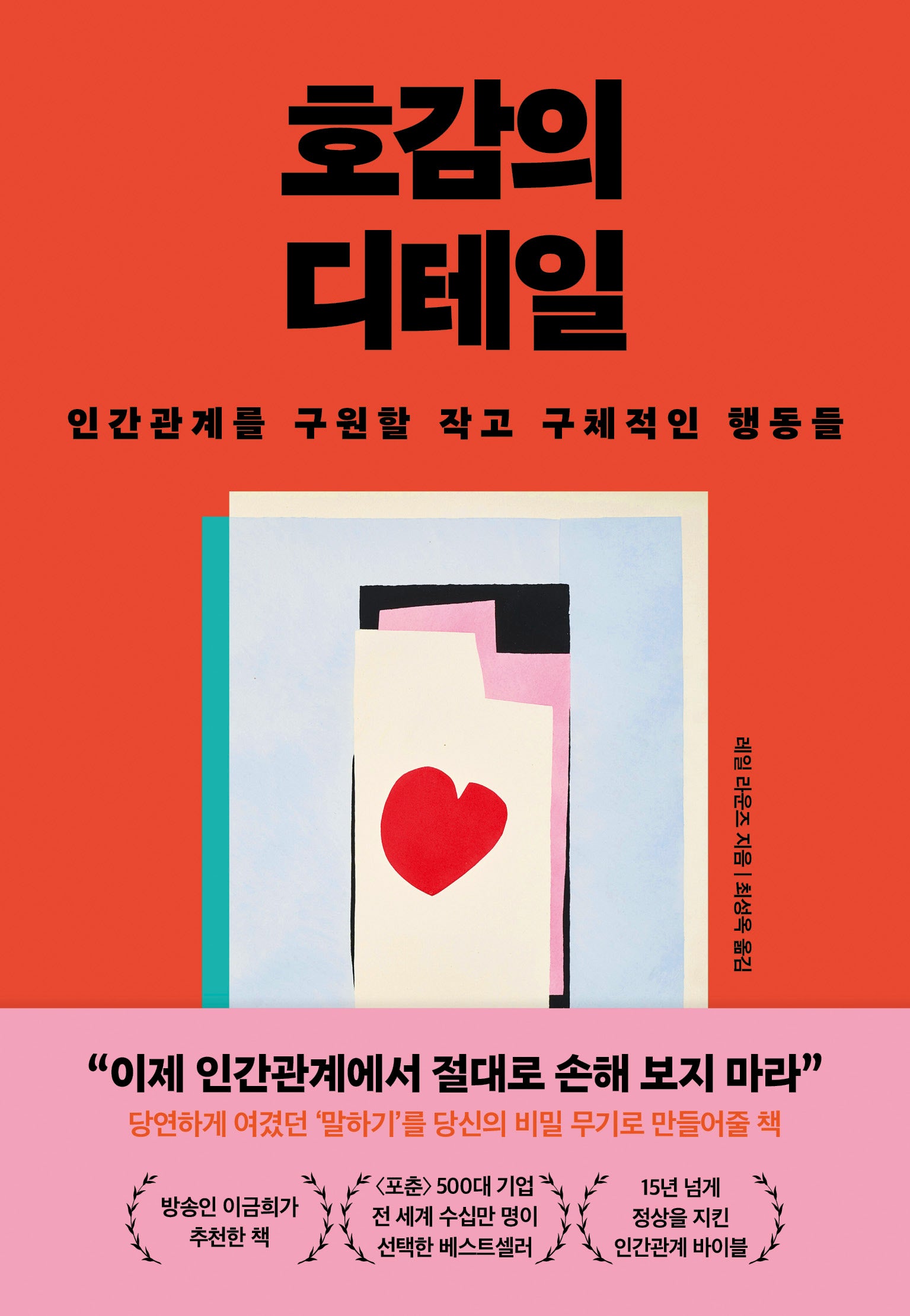 호감의 디테일