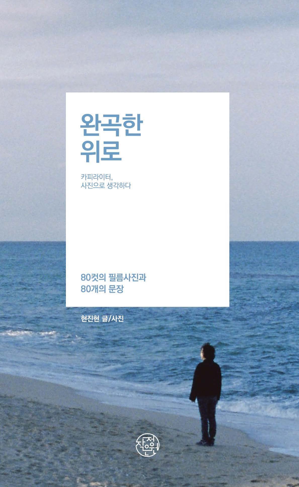 완곡한 위로
