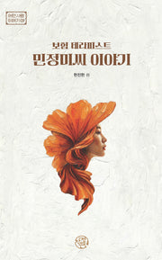 보험 테라피스트 민정미씨 이야기(어떤 사람 이야기 1)