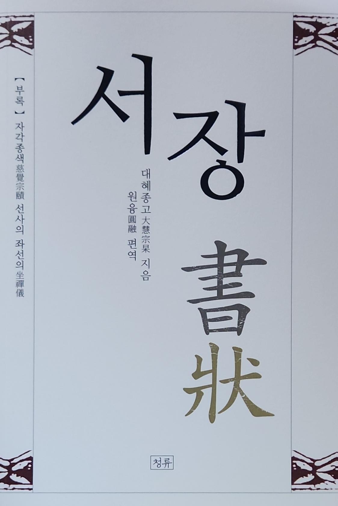 서장