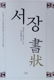 서장