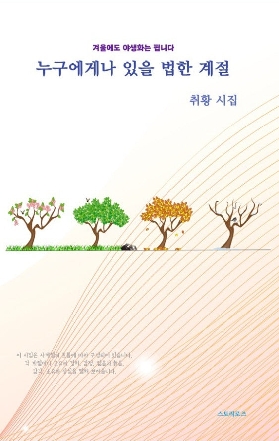 누구에게나 있을 법한 계절