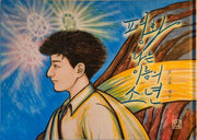 평화라는 이름의 소년(양장본 Hardcover)