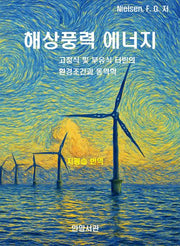 해상풍력 에너지