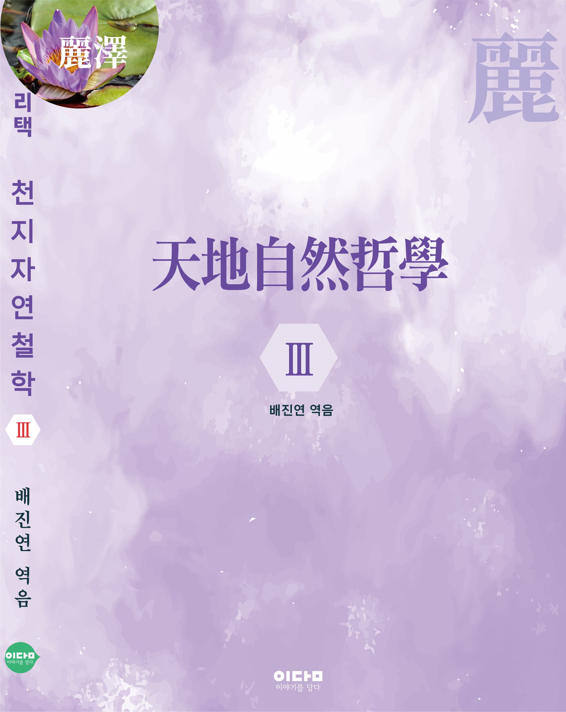 천지자연철학 3