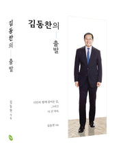 김동찬의 출발
