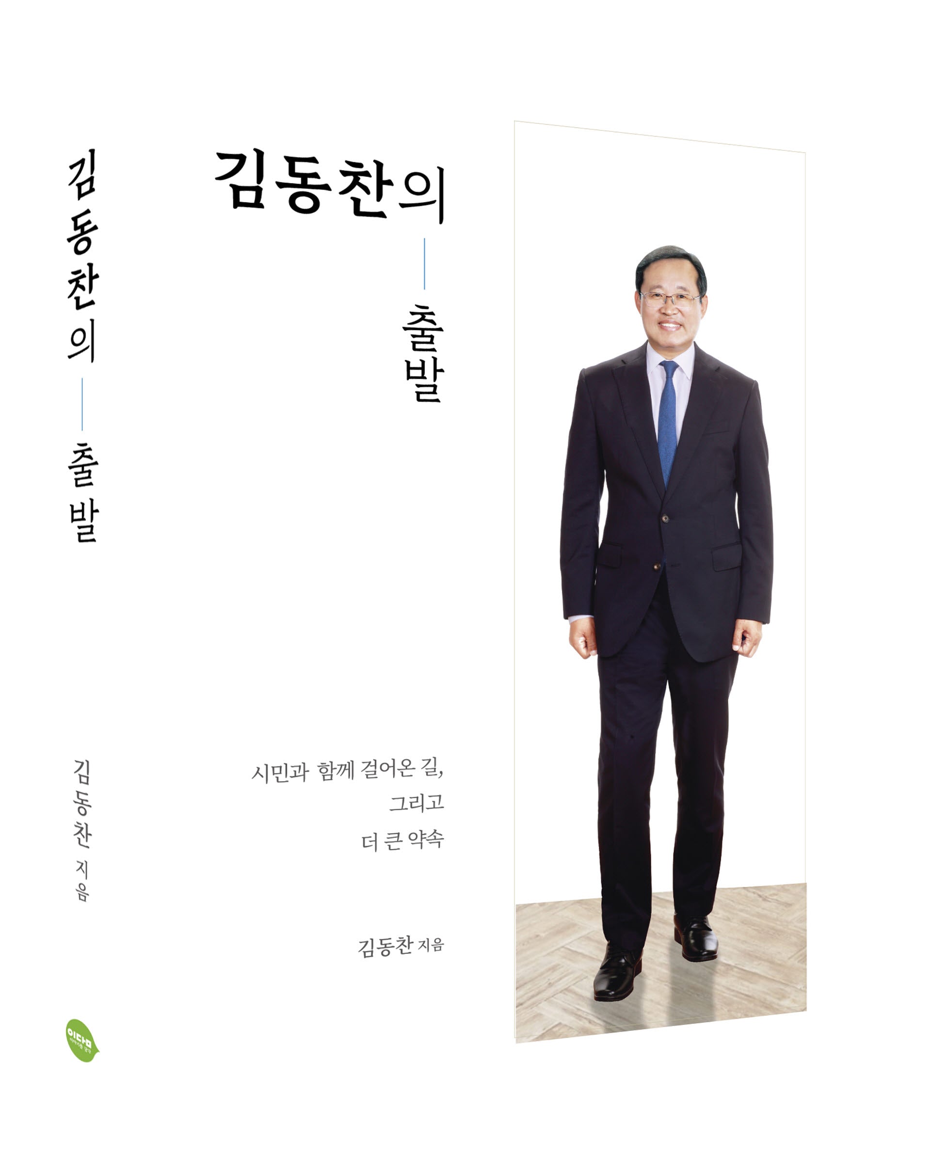 김동찬의 출발