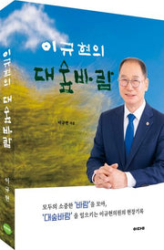 이규현의 대숲바람
