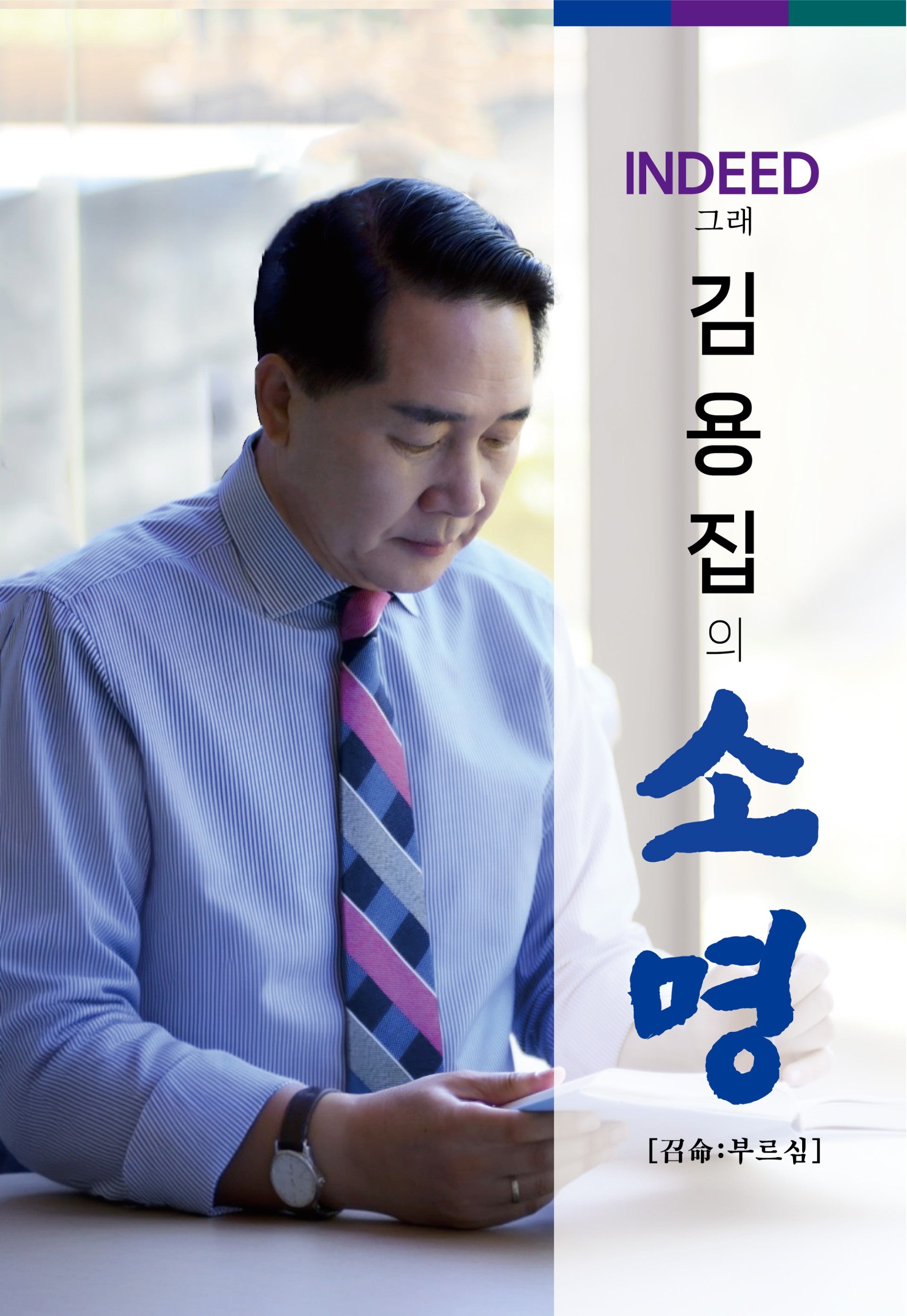 그래 김용집의 소명