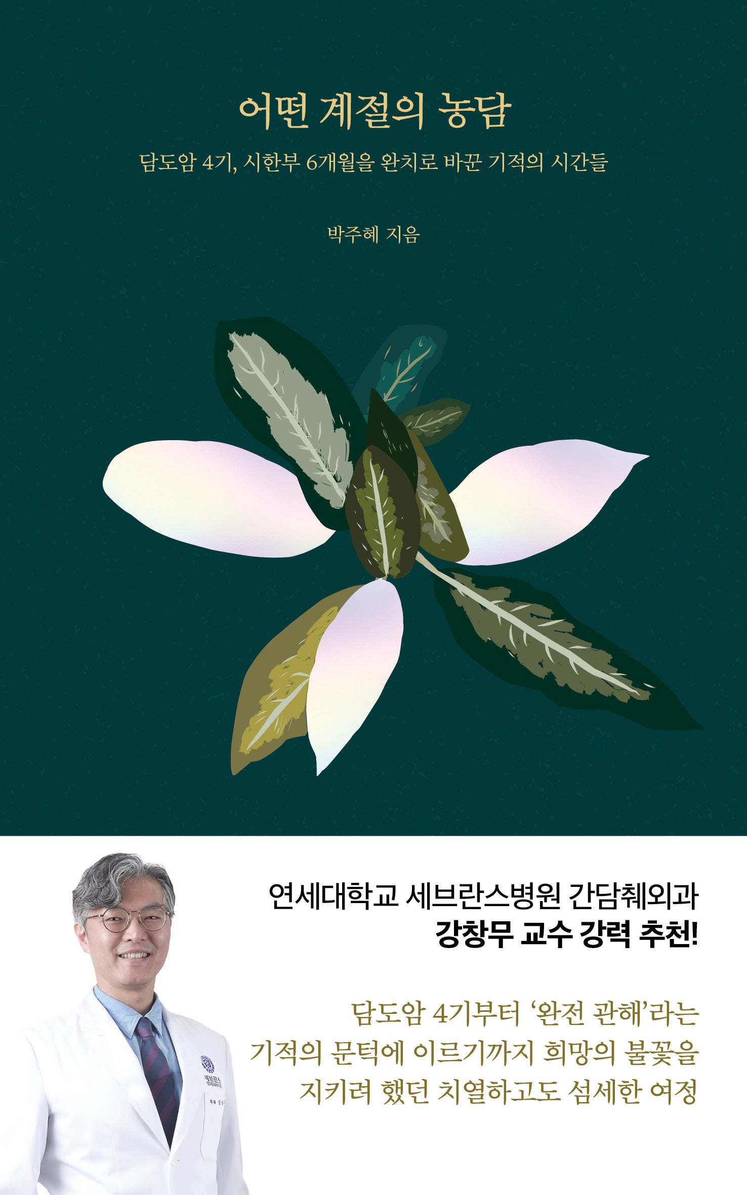 어떤 계절의 농담