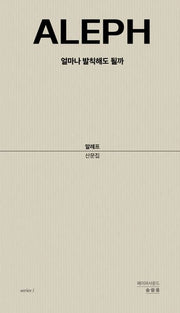 얼마나 발칙해도 될까(페이퍼사운드 숨 쉼 음 1)
