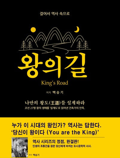 왕의 길