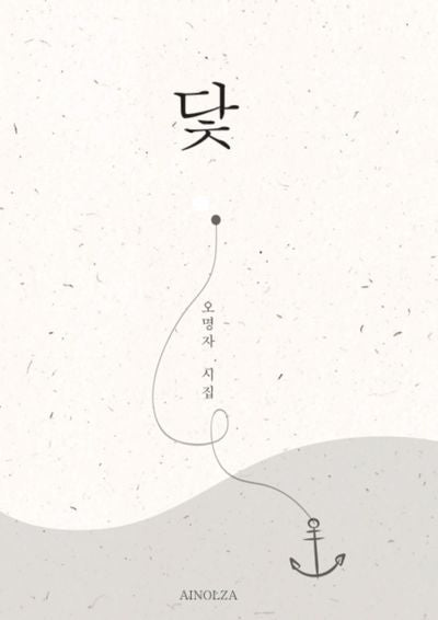 닻
