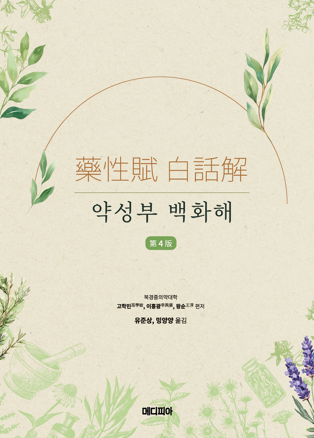 약성부 백화해(4판)