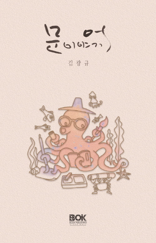 문어이야기