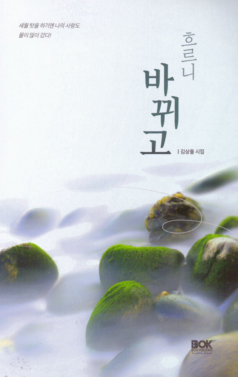 흐르니 바뀌고