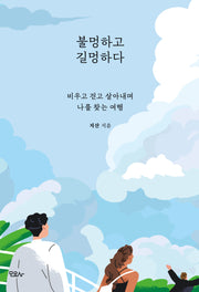 불멍하고 길멍하다