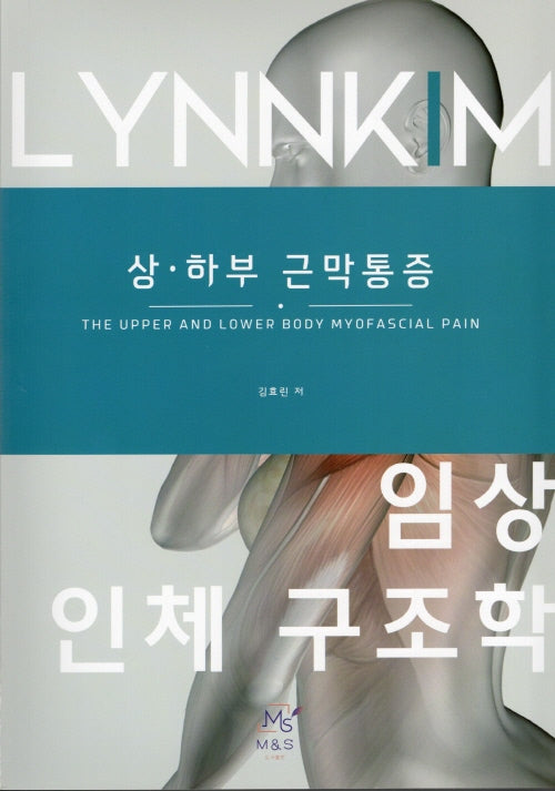 상·하부 근막통증