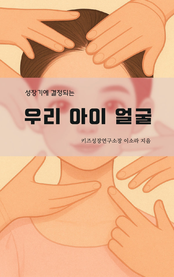우리 아이 얼굴
