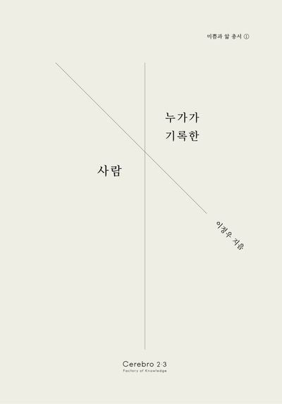 누가가 기록한 사람