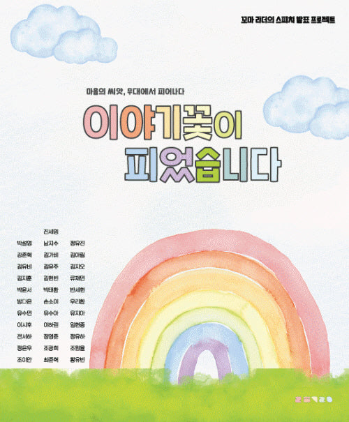이야기꽃이 피었습니다