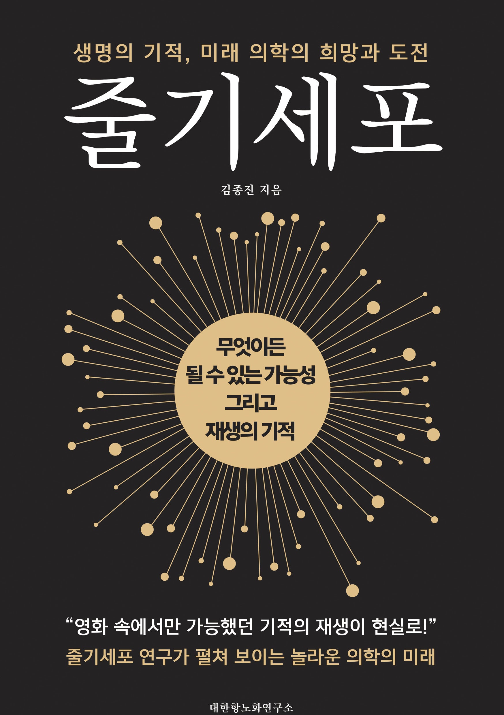 줄기세포