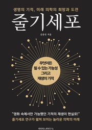 줄기세포