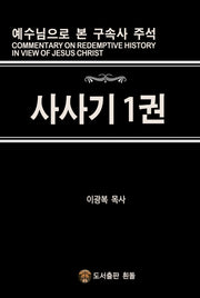 사사기 1