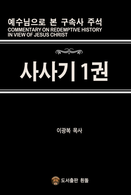 사사기 1