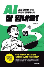 AI 참 쉽네요(반양장)