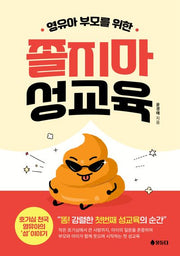 쫄지마 성교육