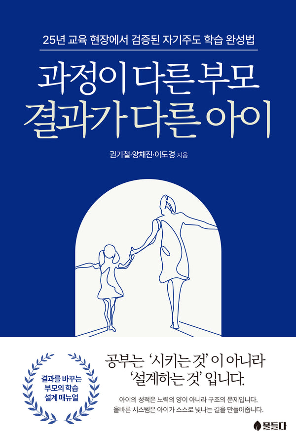 과정이 다른 부모, 결과가 다른아이