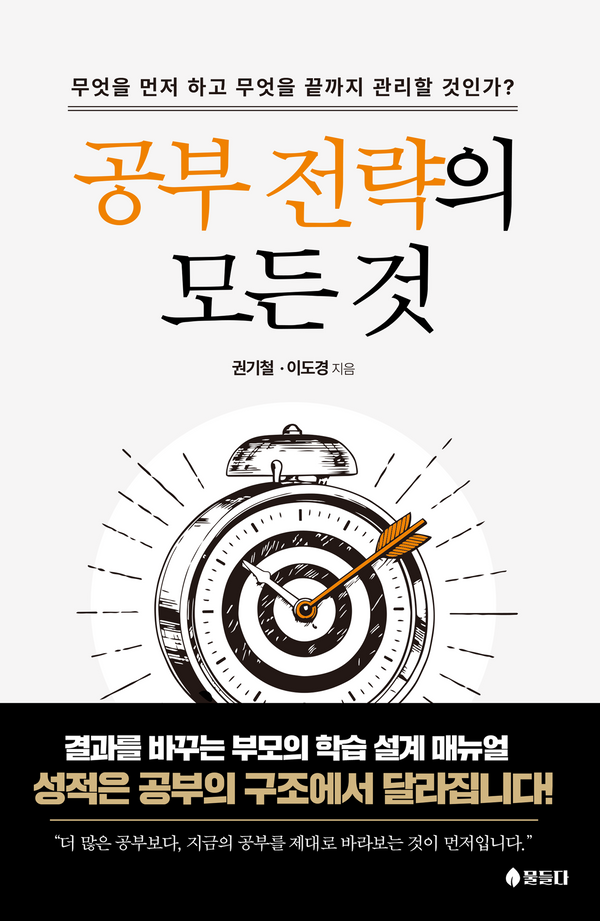 공부 전략의 모든 것