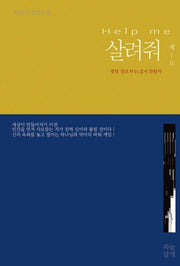 살려줘 1