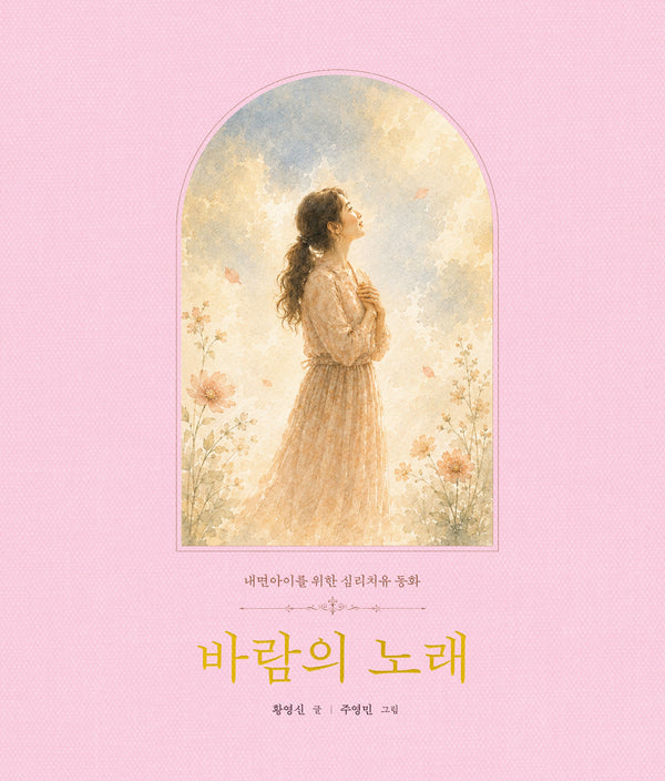 바람의 노래