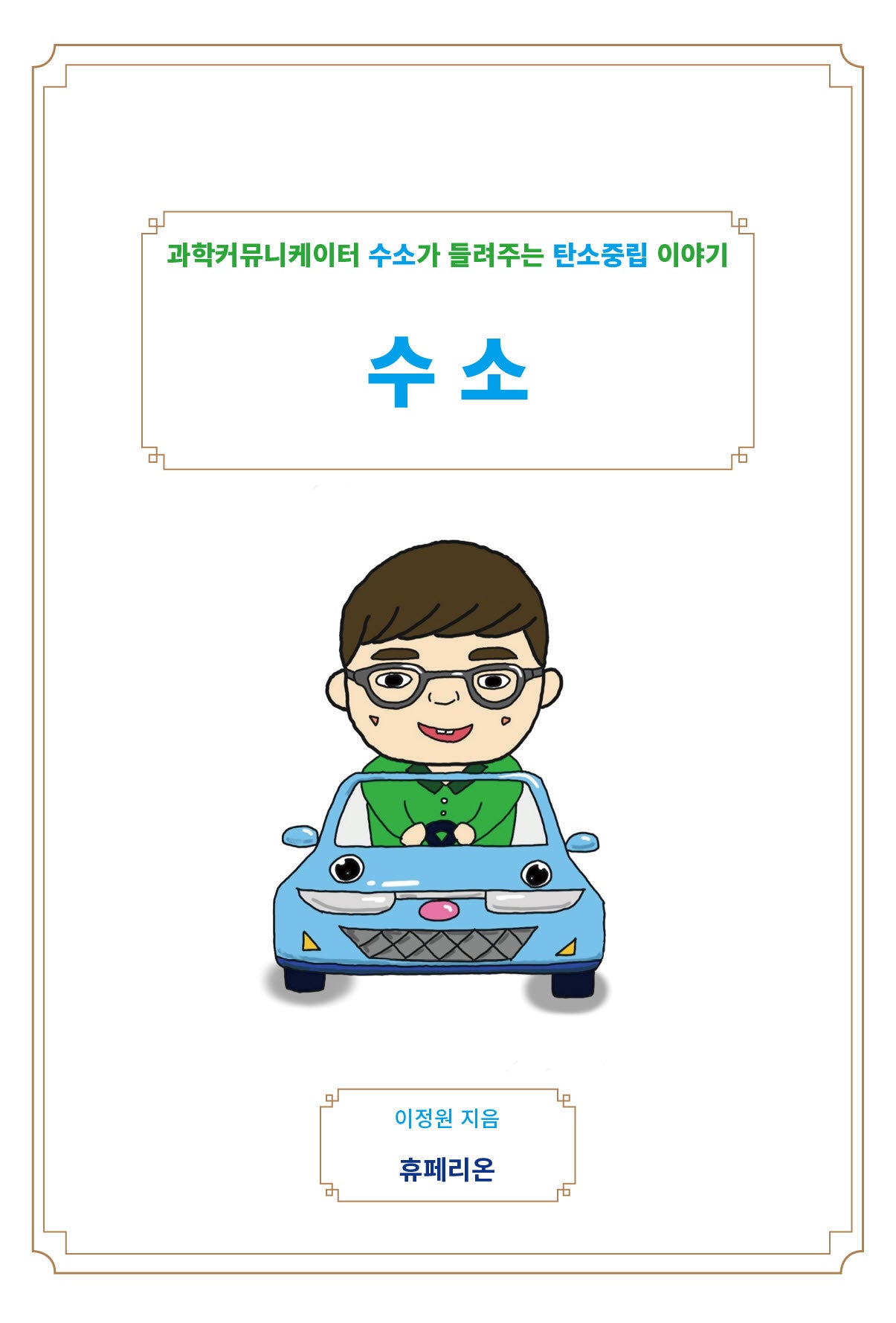 수소