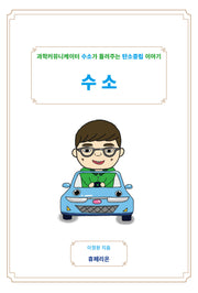 수소