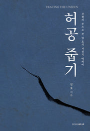 허공 줍기