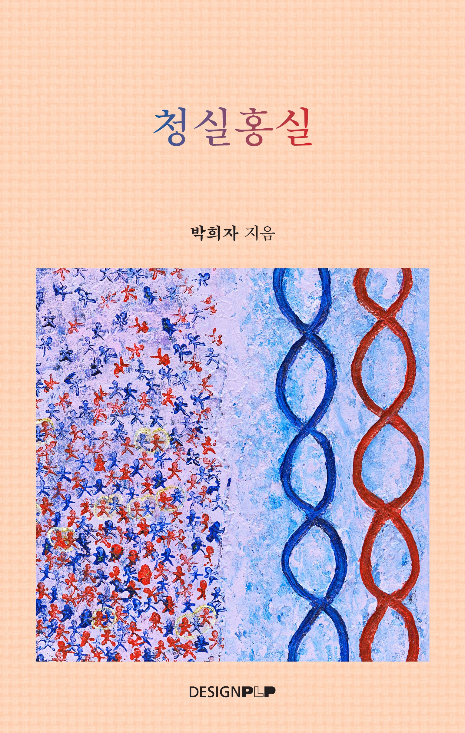 청실홍실