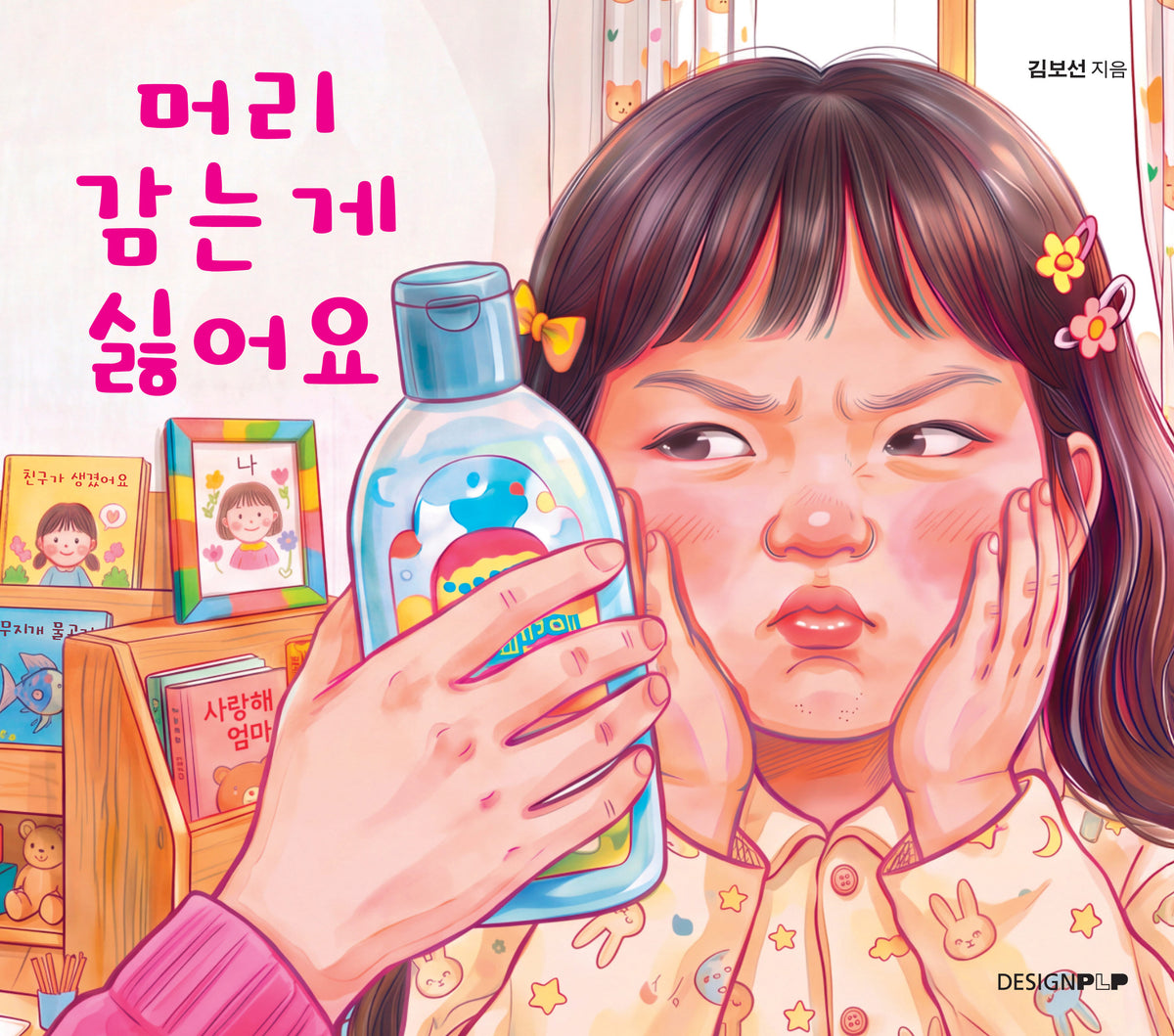 머리 감는 게 싫어요