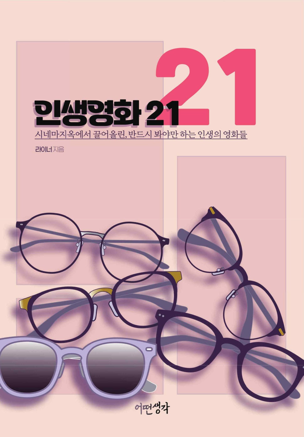 인생영화21