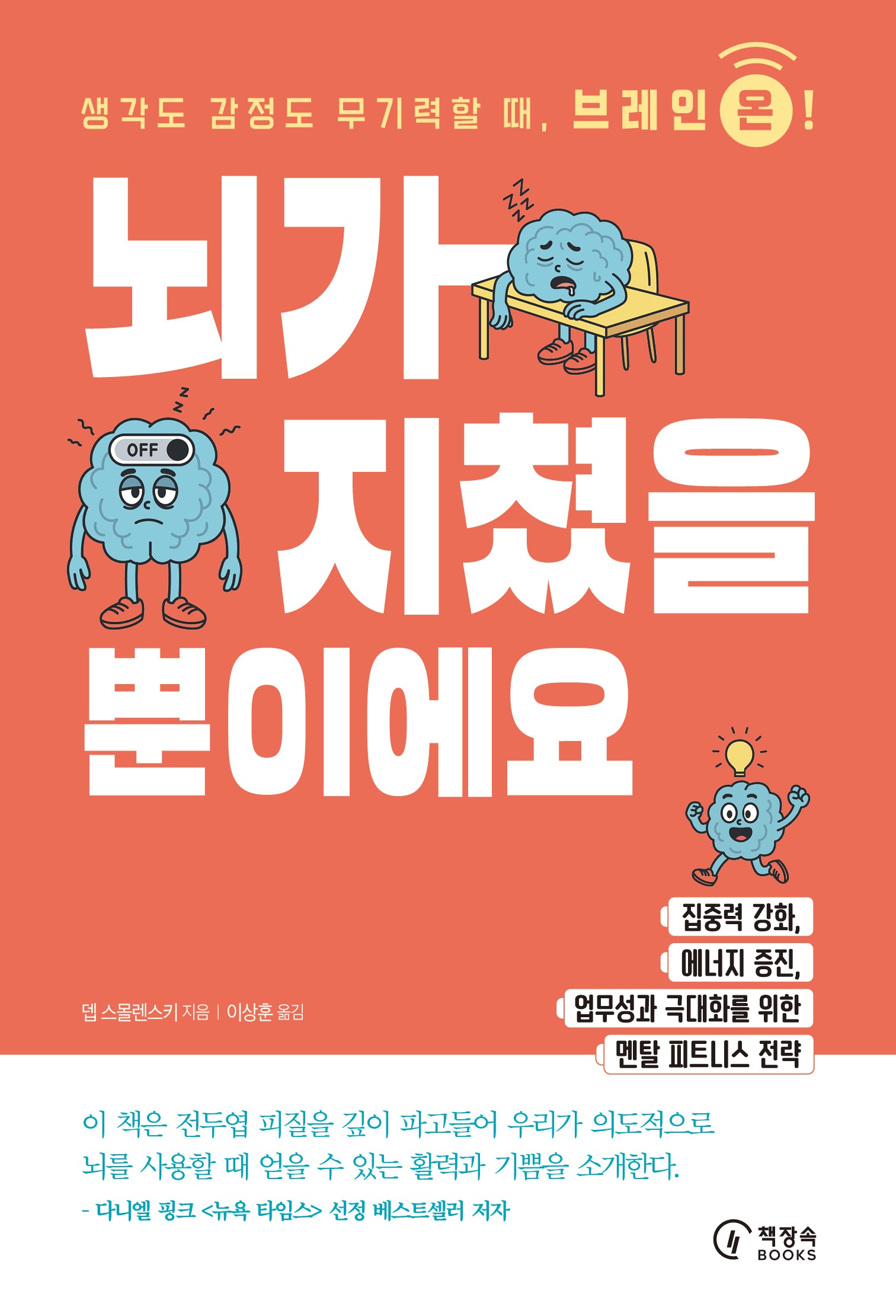 뇌가 지쳤을 뿐이에요