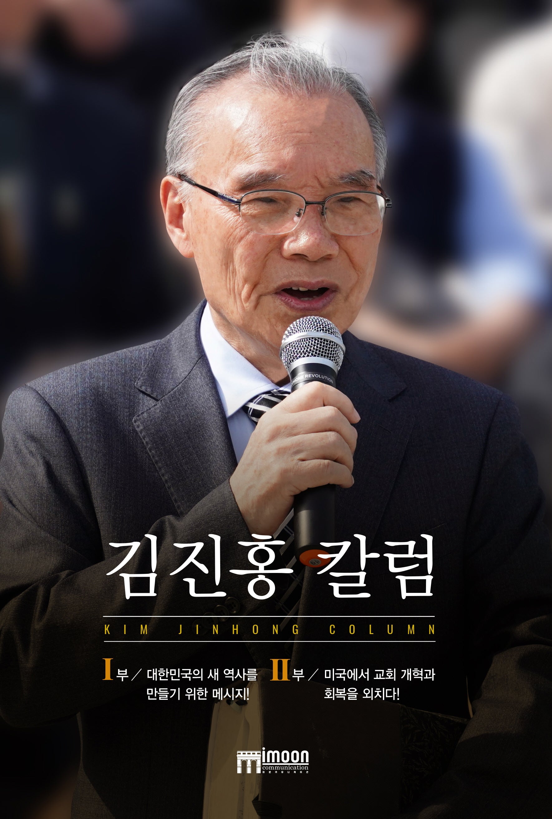김진홍 칼럼
