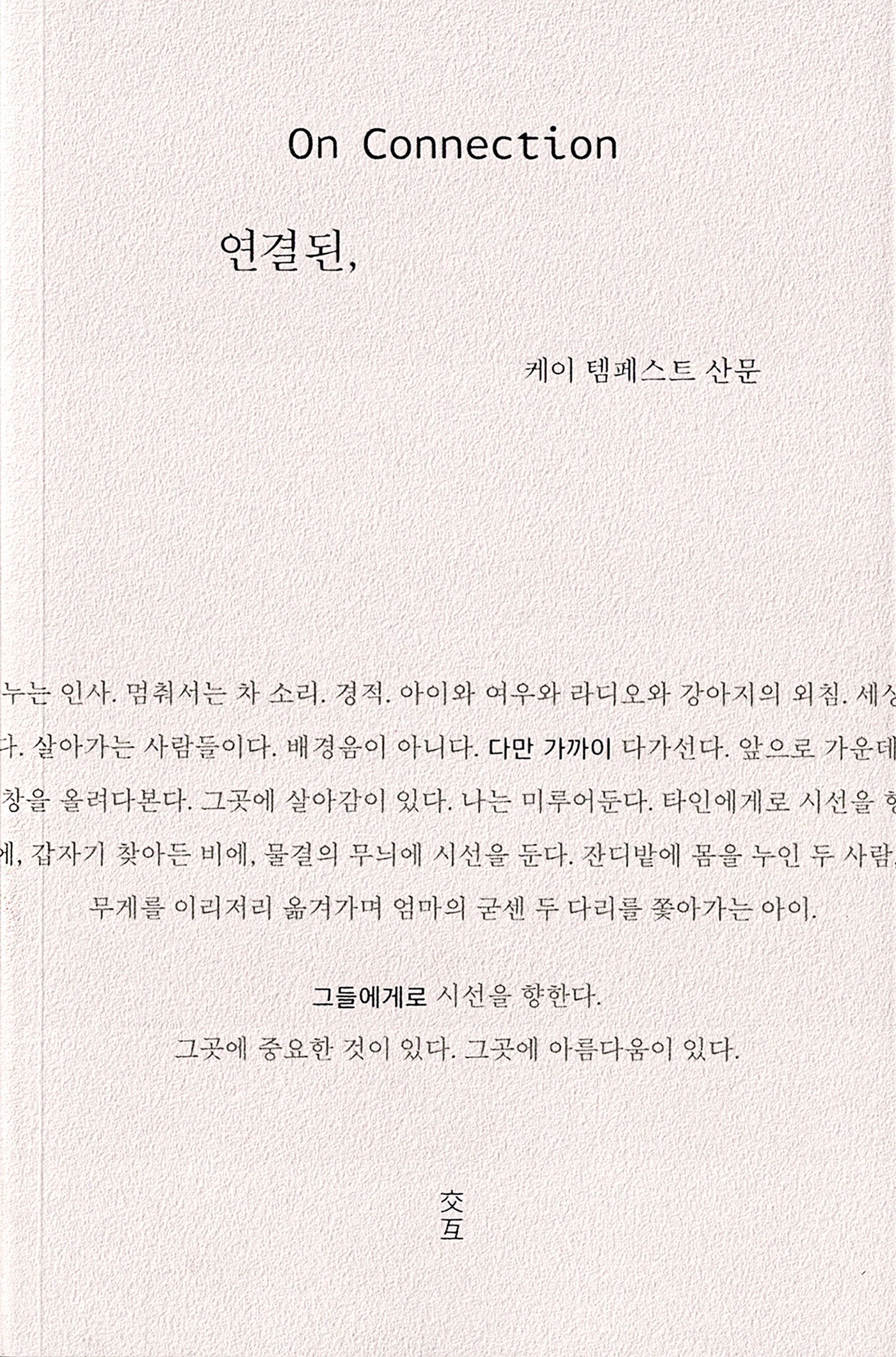 연결된,