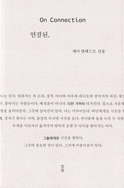 연결된,